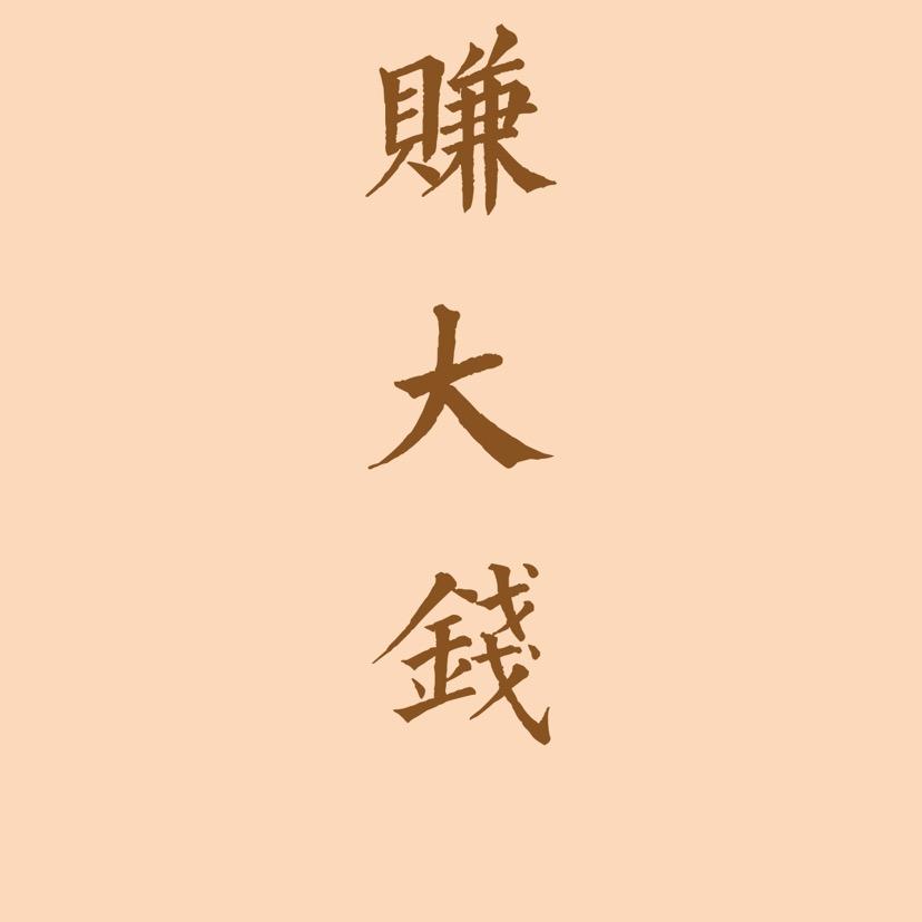 后知