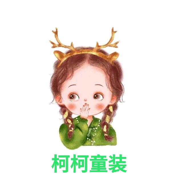 柯柯童装