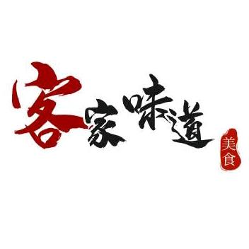 客家味道美食