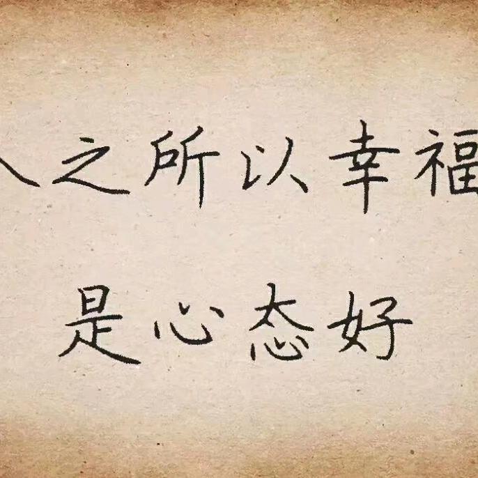 活在当下