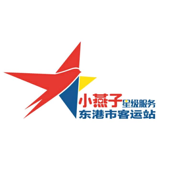 东港市客运站小燕子星级服务班