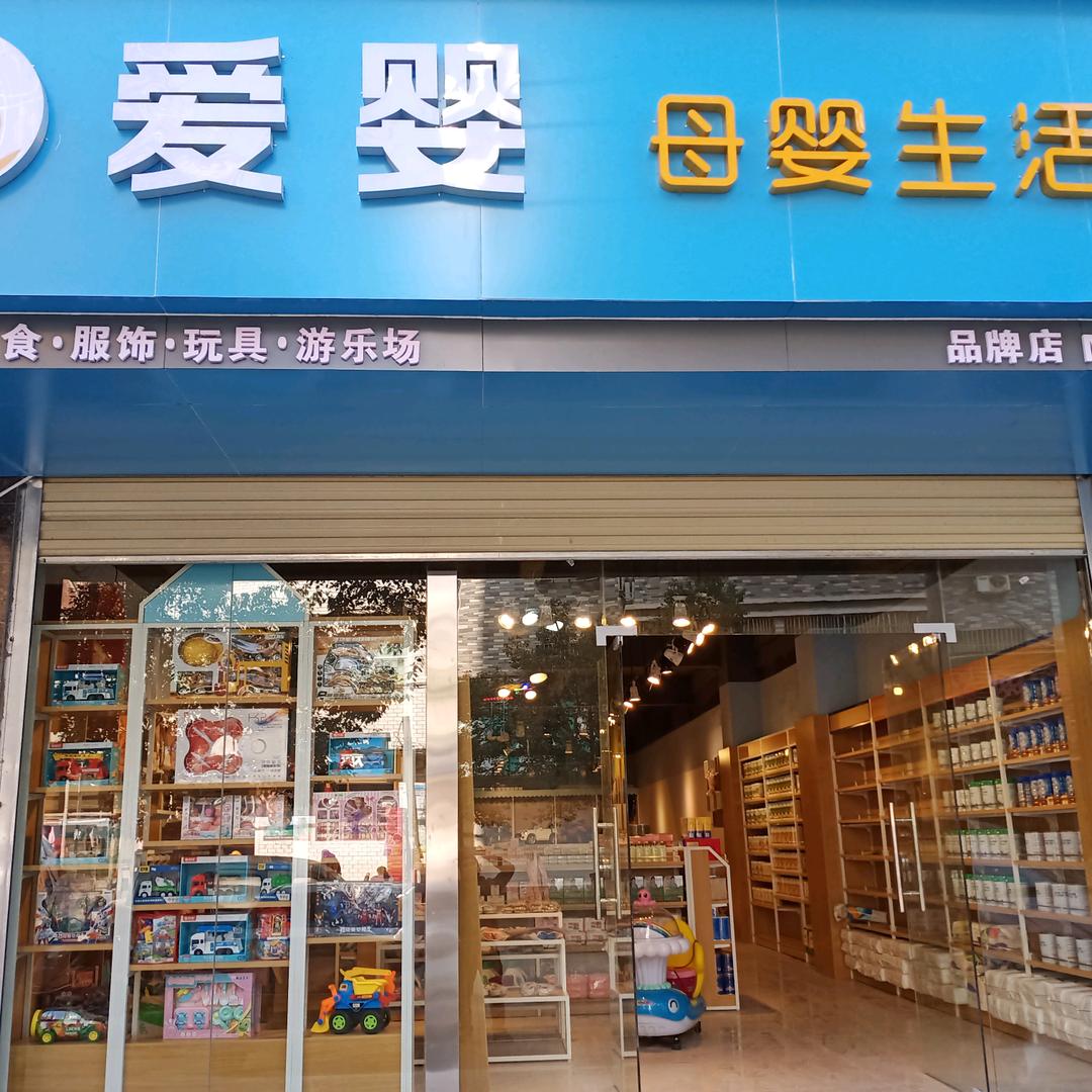 枫林爱婴母婴生活馆