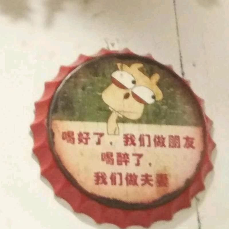 今生无悔