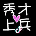 地表最强%