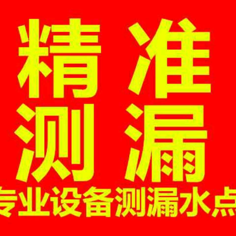 潍坊银通漏水检测