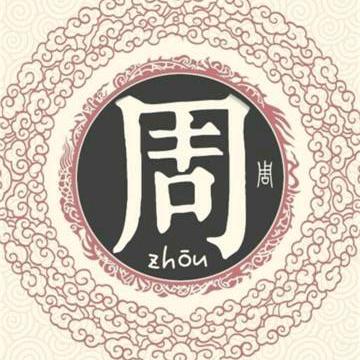 老周