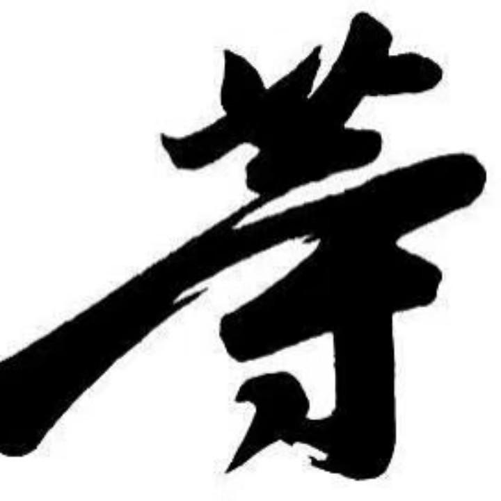象棋姬长勤
