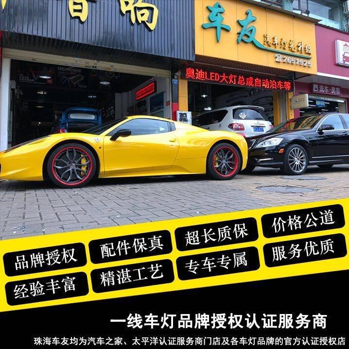 珠海车友汽车灯光