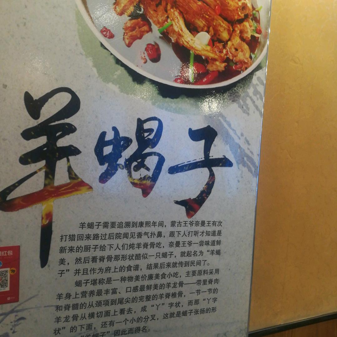 哈尔滨市道外区李记筋头巴脑羊蝎子锅