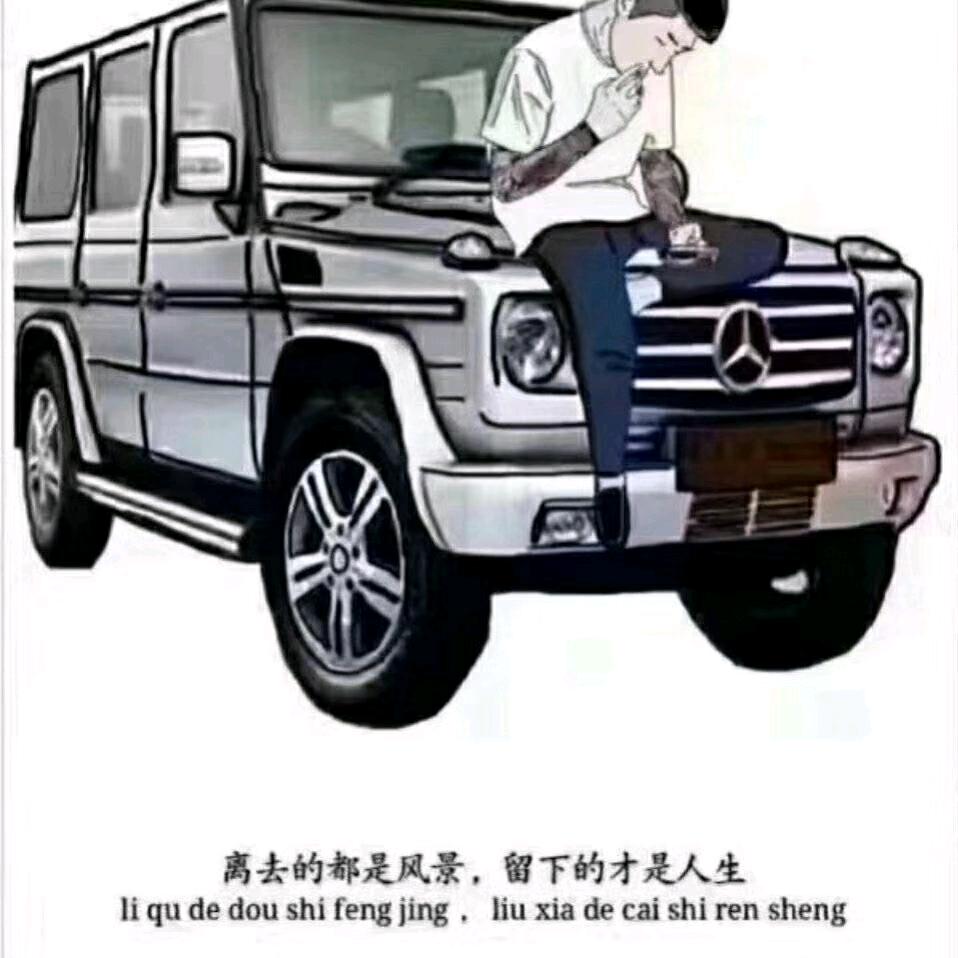 哎呦我去