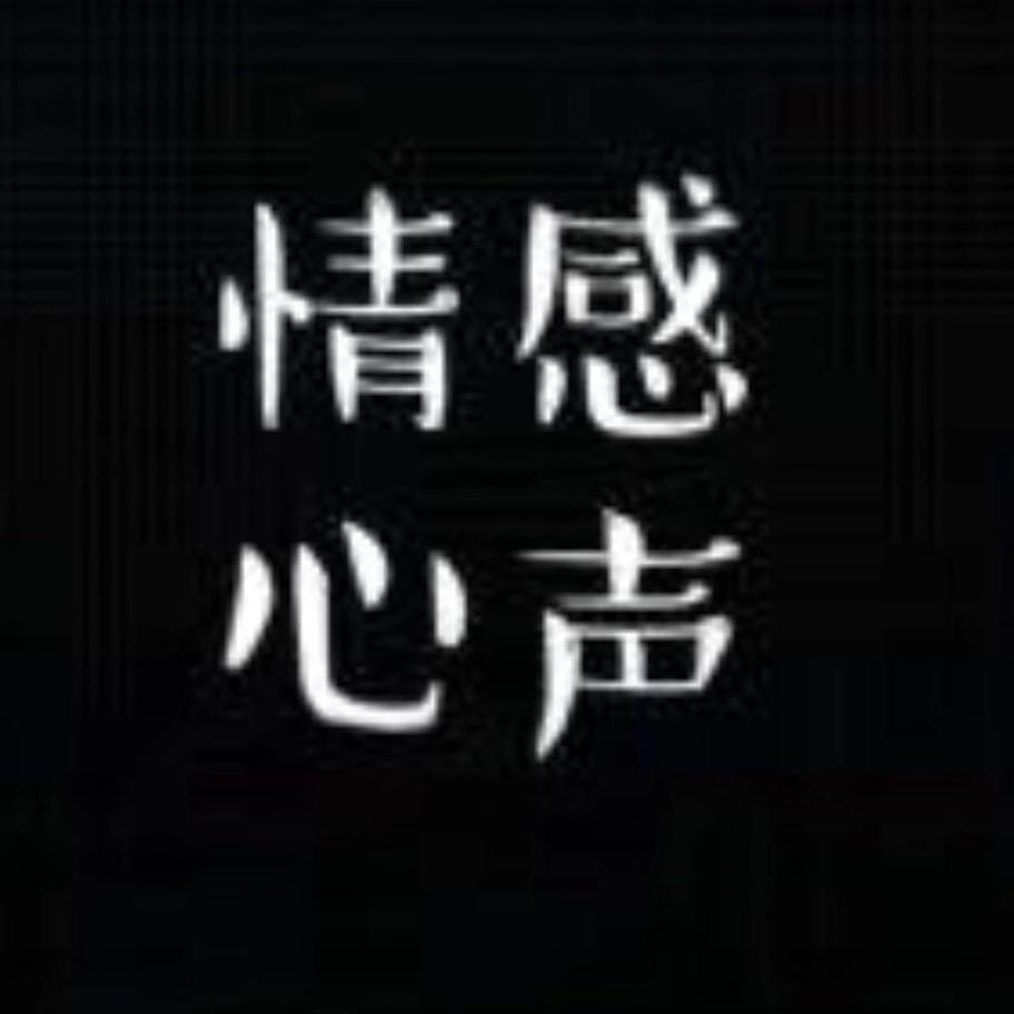 XL.情感心声
