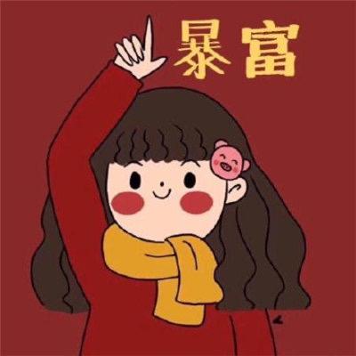 哈哈哈～～