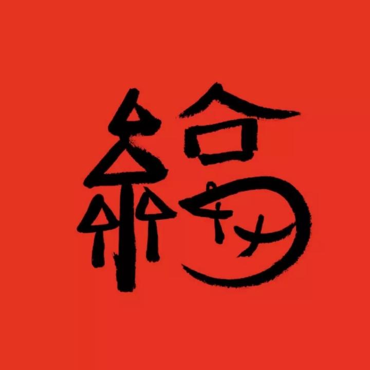 @顺其自然