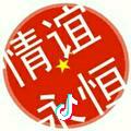情谊卐三哥
