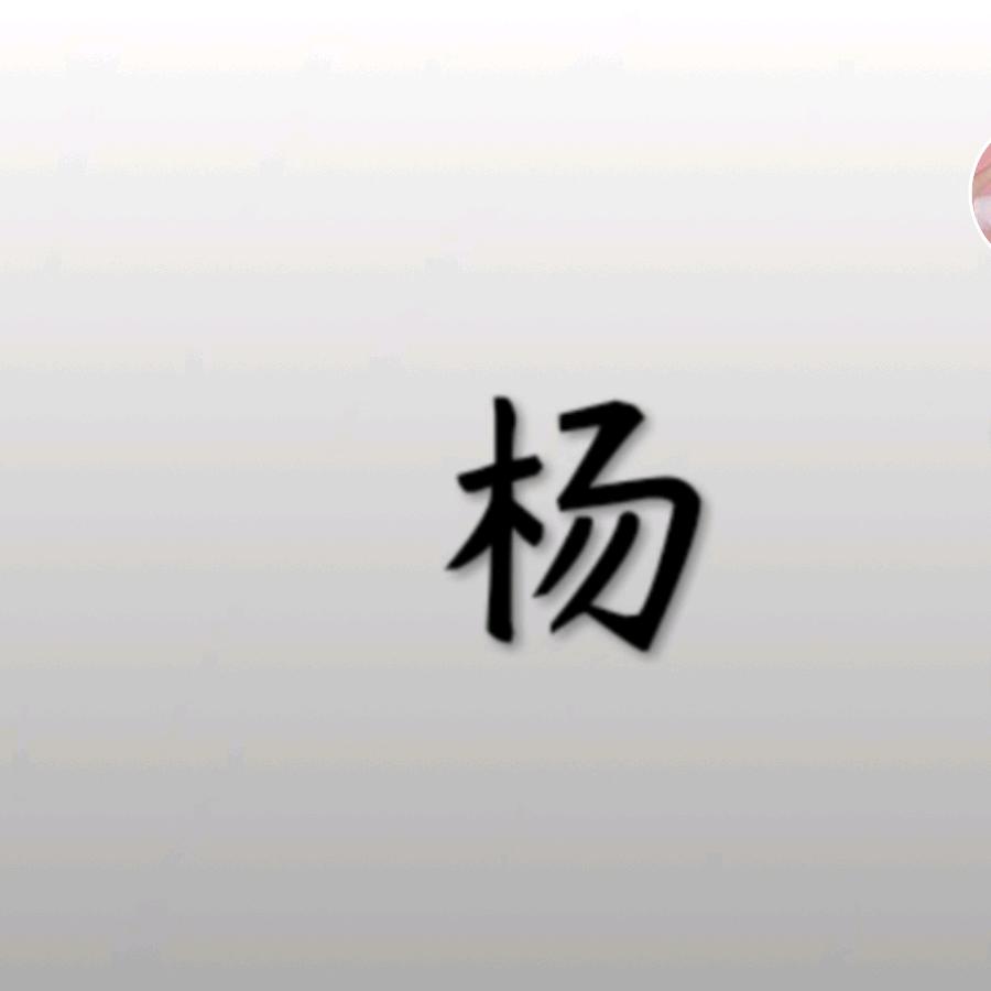 楊哥