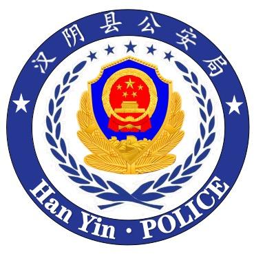 汉阴公安