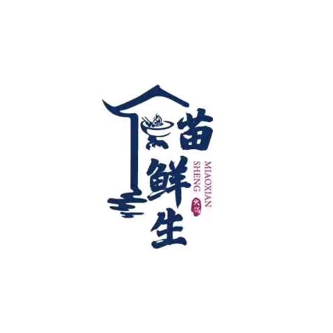 老苗家火锅