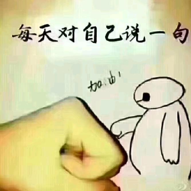 (∗❛ั∀❛ั∗未来可期✧*。