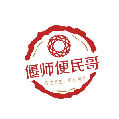 偃师便民哥