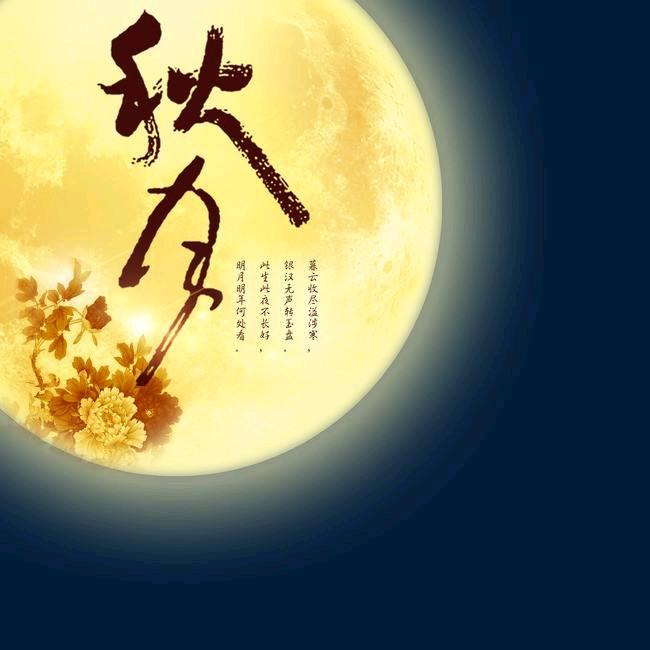 秋月