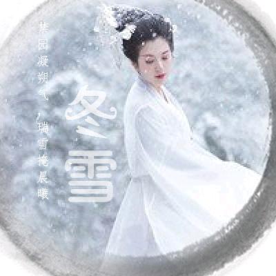 雪(๑•ั็ω•็ั๑)