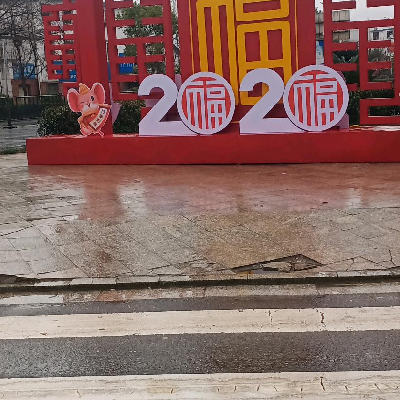 邓正生