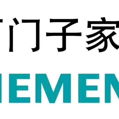 浦江西门子