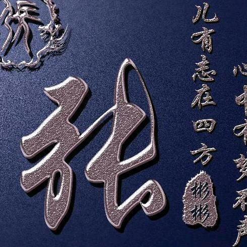 人心难测