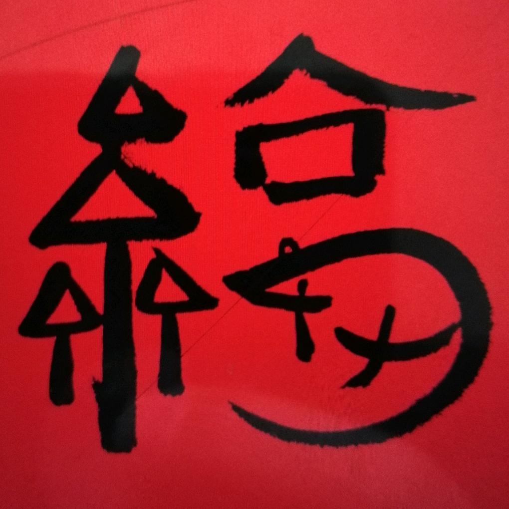 二炮手