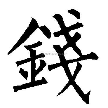 钱途¥无量