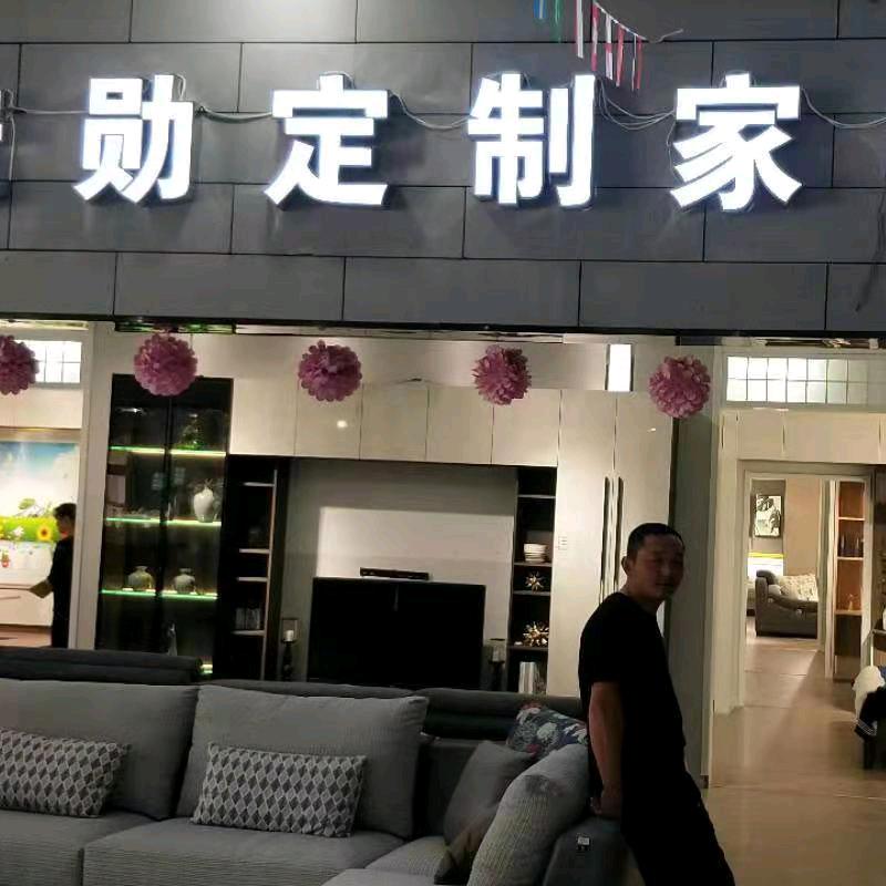 德过家具城