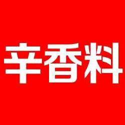 玉林张若尘香料信息