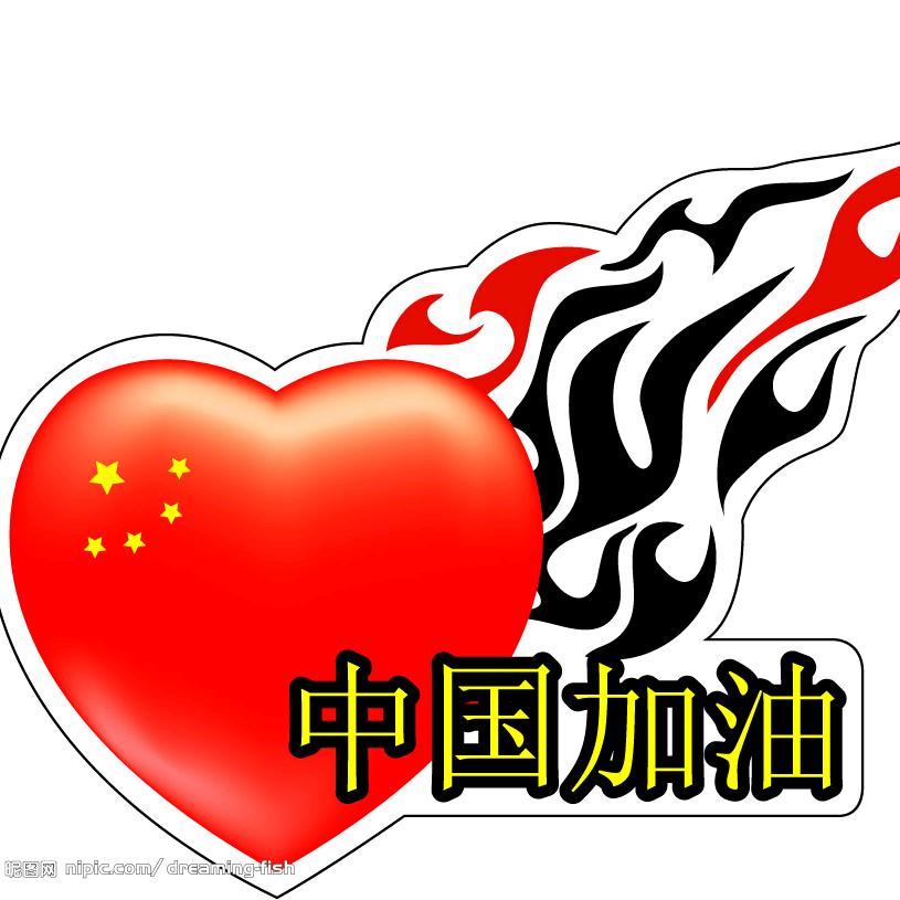 平安属于我们