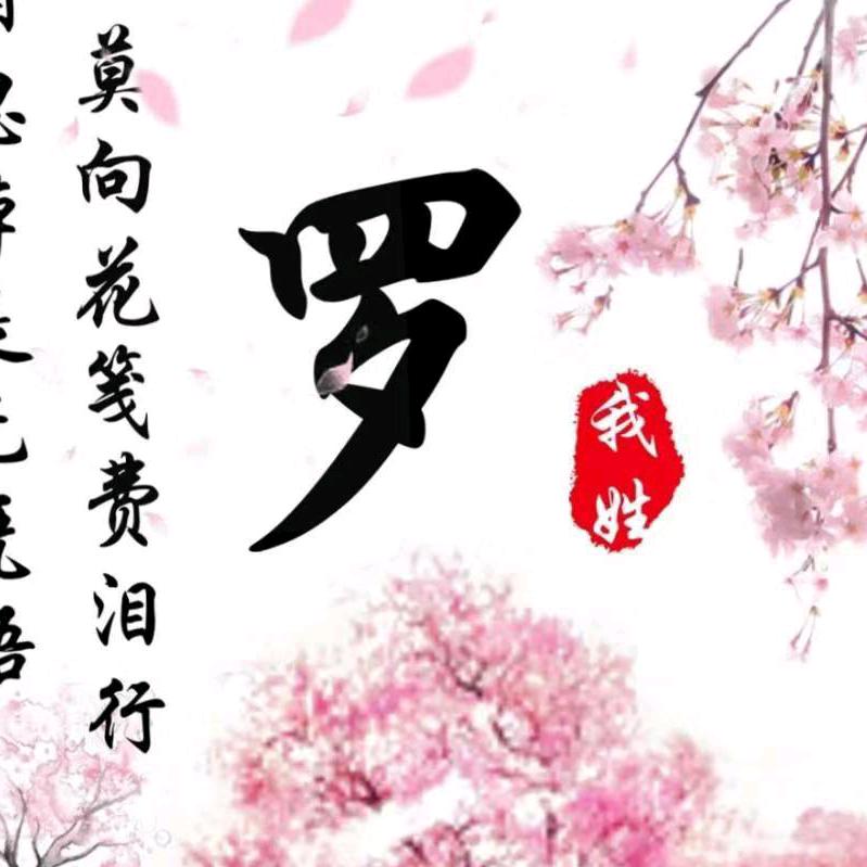 天罗地网