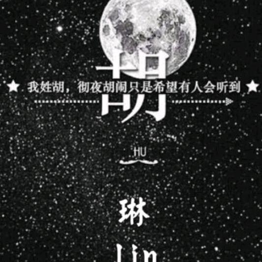 十马九不全  全咯不值钱