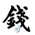 滁州锦一食品商行～小波