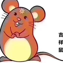 吉祥鼠