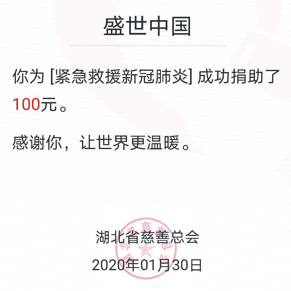 盛世中国