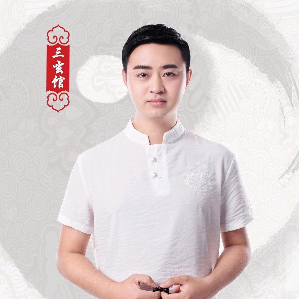 三玄文化