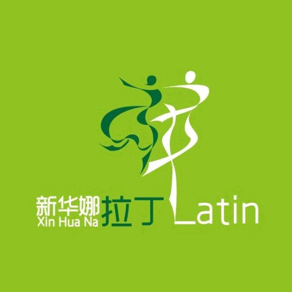 新华娜拉丁恬恬老师