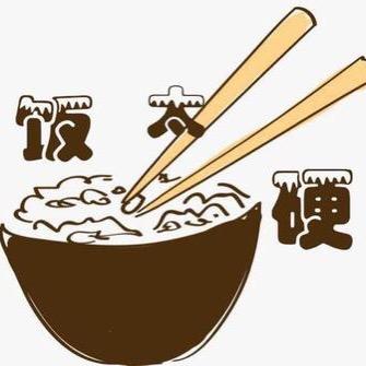 饭太硬Zz