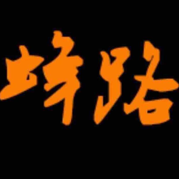 蜂路