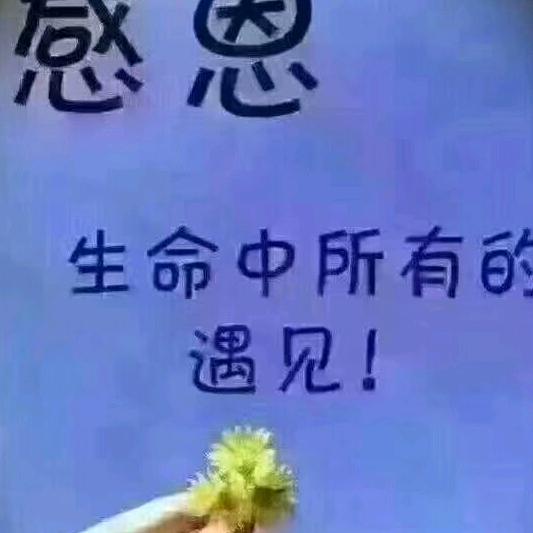 感恩～遇见