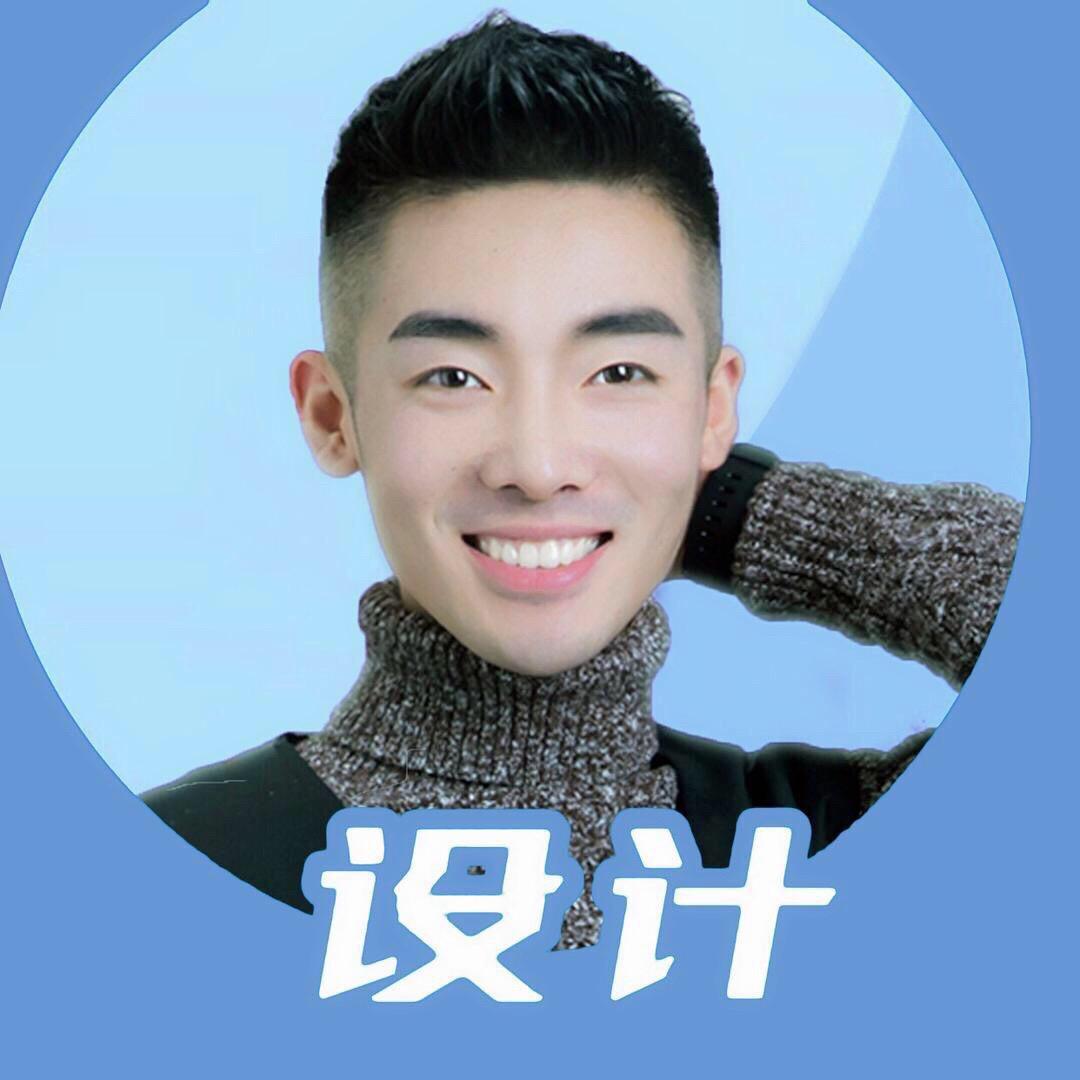 设计师范哥哥