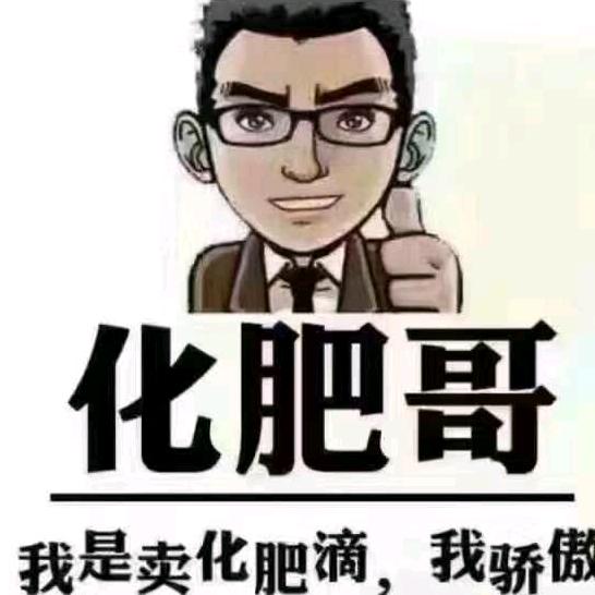 宏哥选肥料