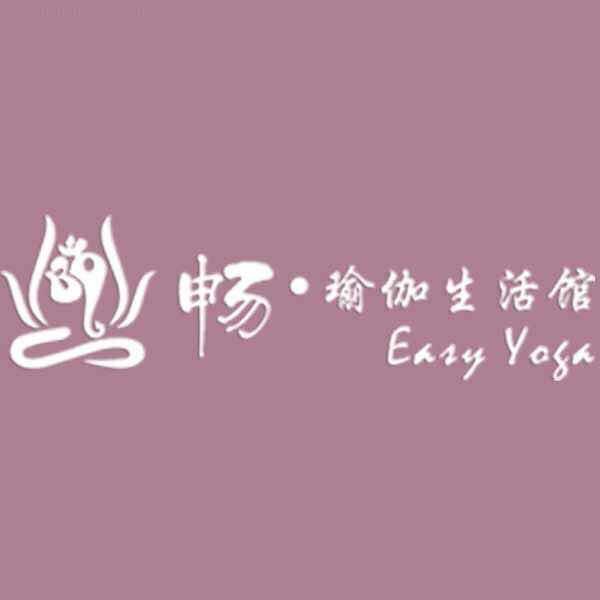 畅瑜伽•海尔路店