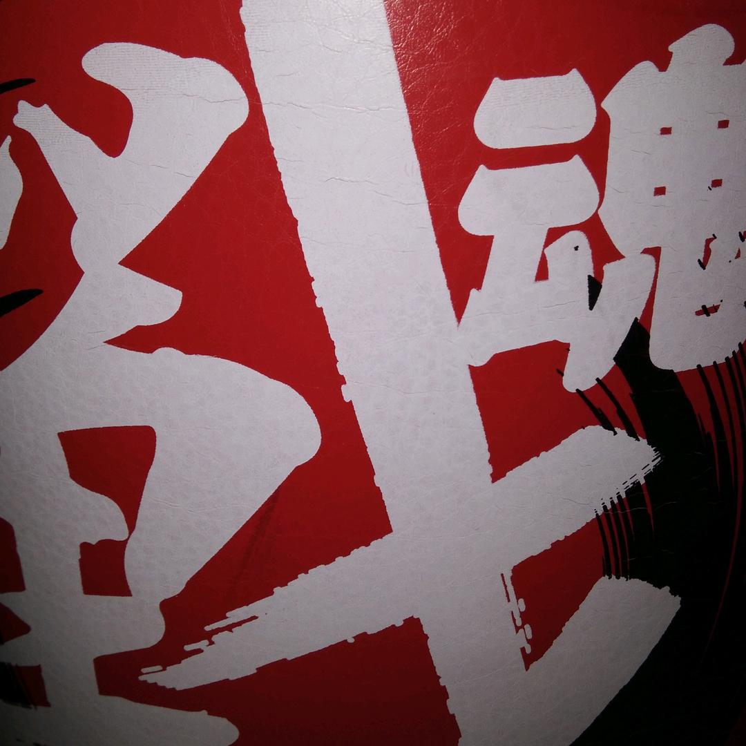 平平淡淡拒绝合拍