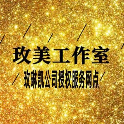 玫美工作室
