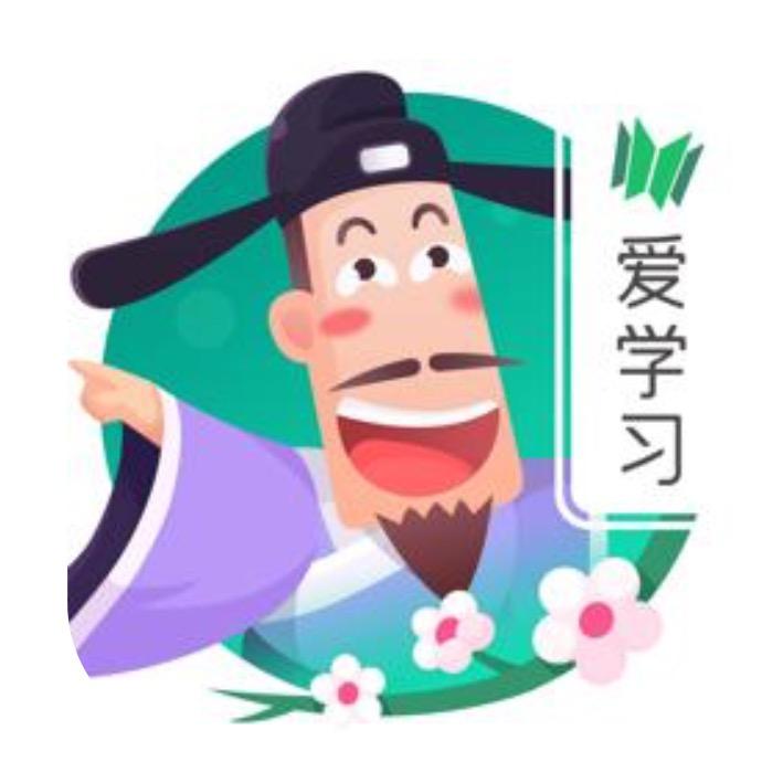 爱学习古诗