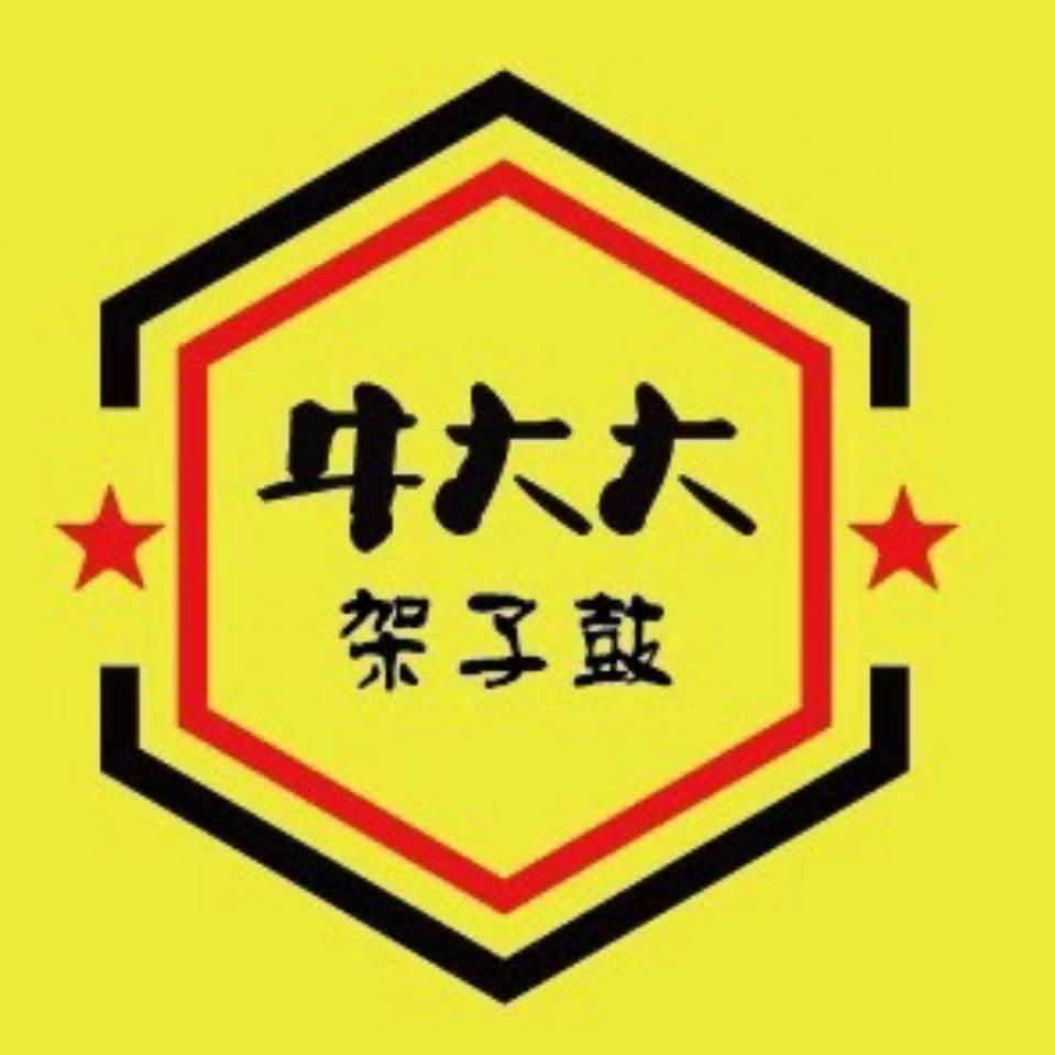 牛大大架子鼓·牛牛老师